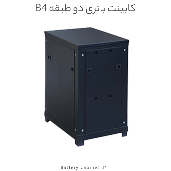 کابینت باتری دو طبقه تا 4 باتری 100 مدل B4