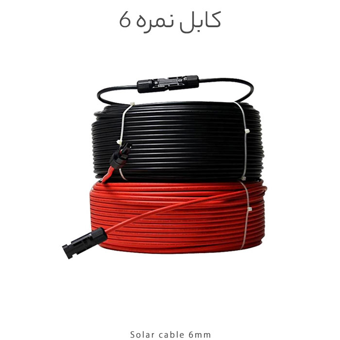 کابل خورشیدی نمره 6